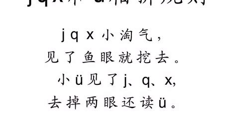 汉语拼音声母jqx教程，快速掌握jqx读写方法-幼升小-小学教育-杭州19楼