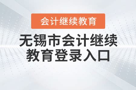 无锡教育网查询系统（无锡教育网查询系统登录） | 广东成人教育在线