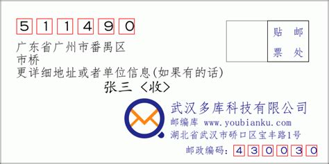 511408：广东省广州市番禺区 邮政编码查询 - 邮编库 ️
