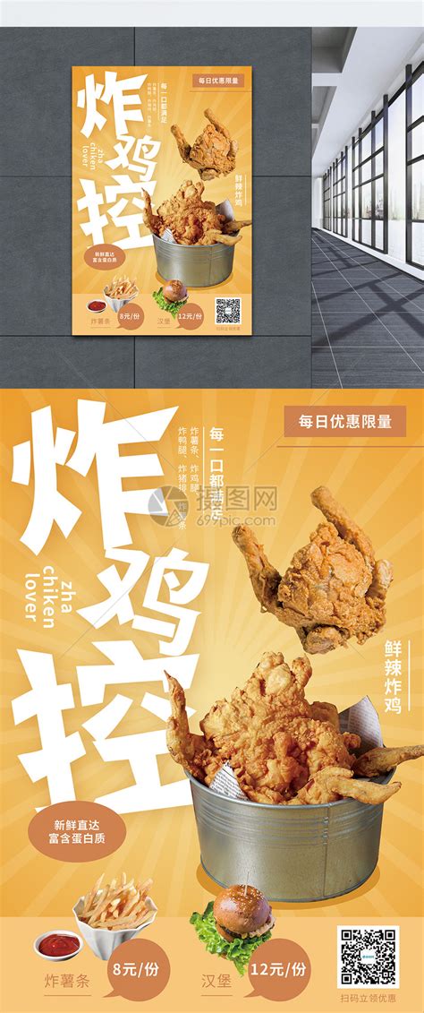 美味炸鸡促销海报模板素材-正版图片401639154-摄图网