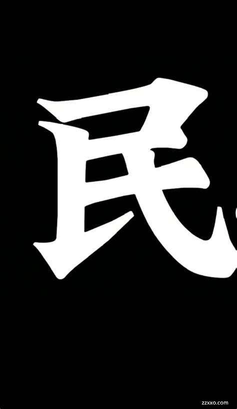 白色背景黑色字体图图片