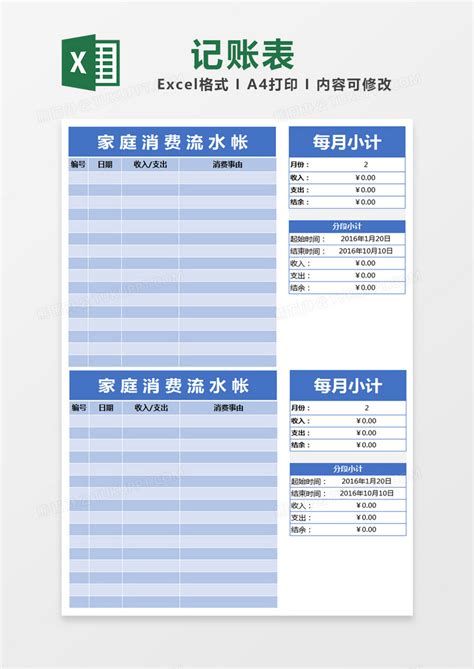 蓝色简约家庭消费流水账表模版Excel模板下载_蓝色_【熊猫办公】