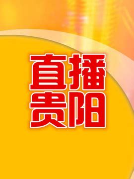 何林副校长到贵阳广播电视台指导实习基地建设-贵州师范学院新闻文化网