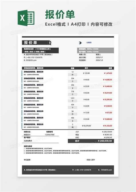 超实用公司报价单（带公式）Excel模板下载_熊猫办公