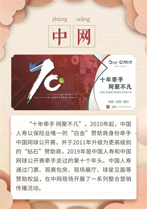 我们这一年之四 | 2019中国人寿十大品牌宣传关键词 - 商业 - 济宁新闻网