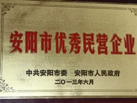 资质荣誉-安阳市豪业钢铁有限公司