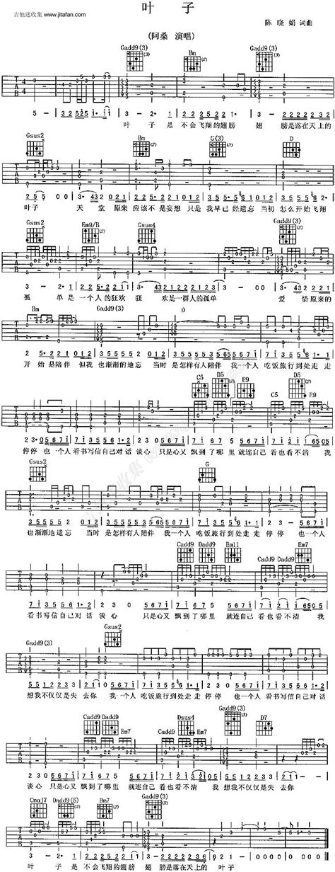 《叶子》钢琴谱 - 阿桑简单版C调和弦弹唱伴奏无旋律 - 加歌词 - 钢琴简谱