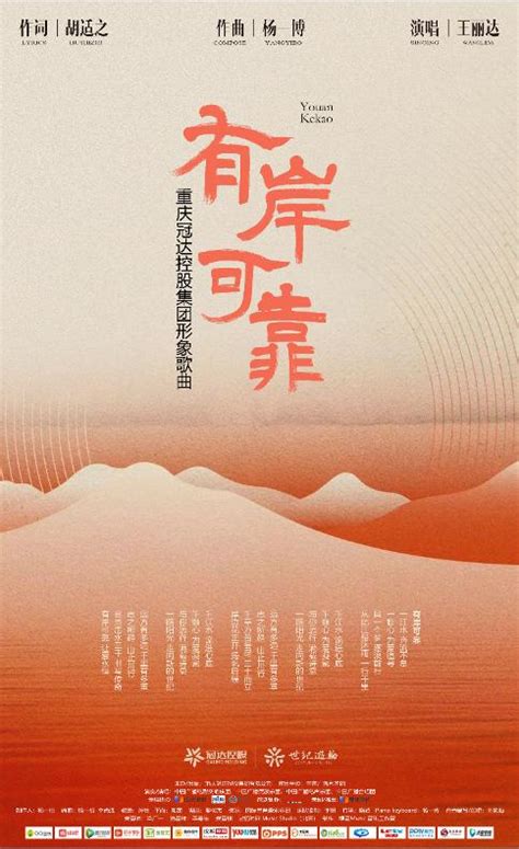 创新中国 - 歌曲《有岸可靠》：一首给人温暖又催人奋进的心灵之作