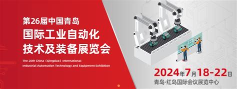 富凌电气参展第16届中国青岛工业自动化技术及装备展览会-展会信息-自动化新闻网