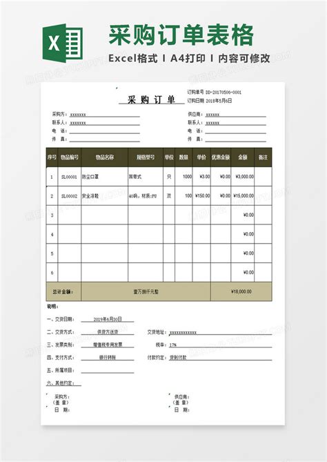 公司采购订单表格Excel模板下载_熊猫办公