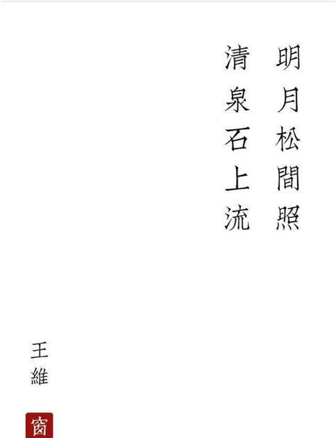 王维很有意境的一首诗，简练的文字朴实无华，娓娓道来写得很唯美|辛夷坞|王维|终南山_新浪新闻