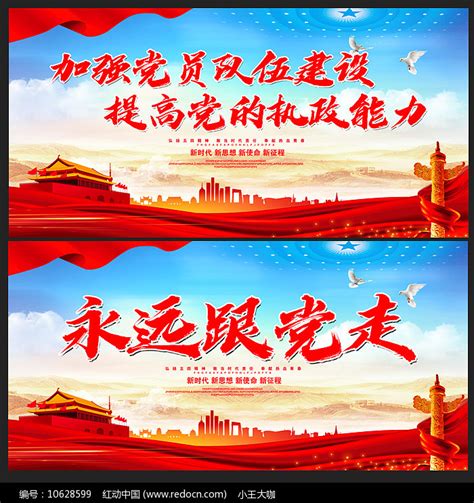 大气加强党员队伍建设宣传展板图片下载_红动中国