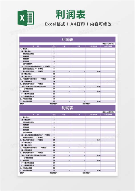 紫色利润表EXCEL模板下载_紫色_图客巴巴