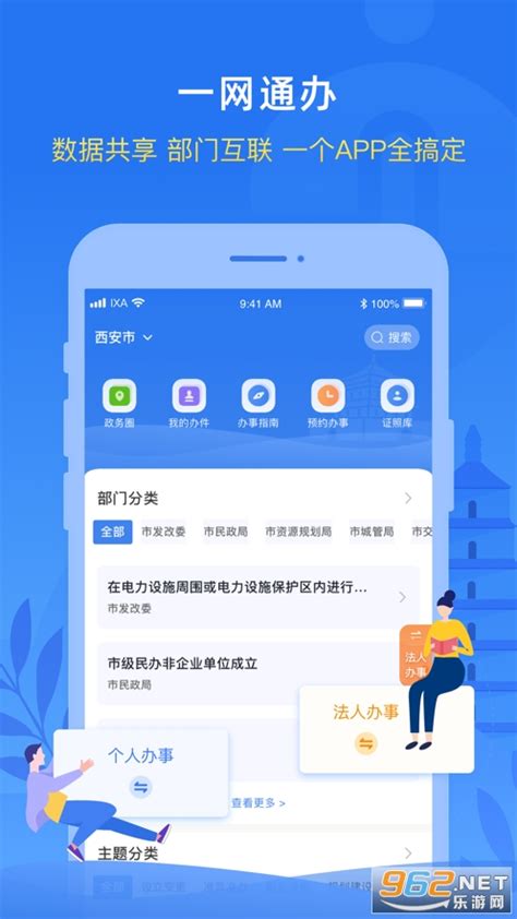 i西安app一码通-i西安app下载官方版v3.0.15-乐游网软件下载
