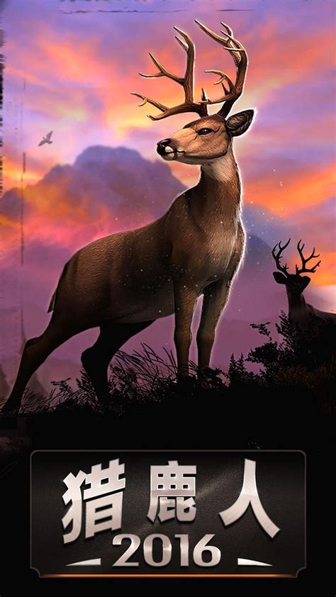 猎鹿人2018 v5.2.4 猎鹿人2018安卓下载_百分网安卓游戏
