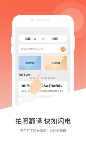韩语翻译器免费版-韩语翻译器免费版下载-快用苹果助手