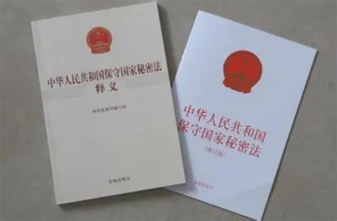 中华人民共和国保守国家秘密法实施条例2023最新【全文】 - 行政法规 - 律科网
