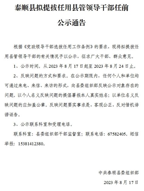 南京市市管领导干部任前公示通告_我苏网