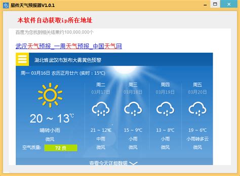 易件天气预报器(最准确的天气预报软件)1.0.1 绿色版【2015】-东坡下载