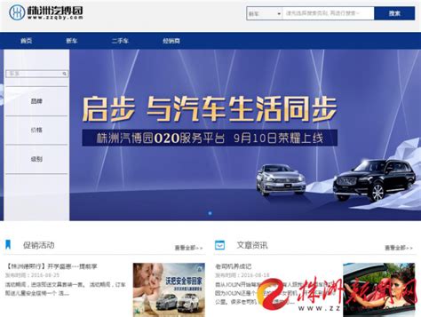 "互联网+汽车" 株洲汽车博览园O2O服务平台正式上线 - 市州精选 - 湖南在线 - 华声在线