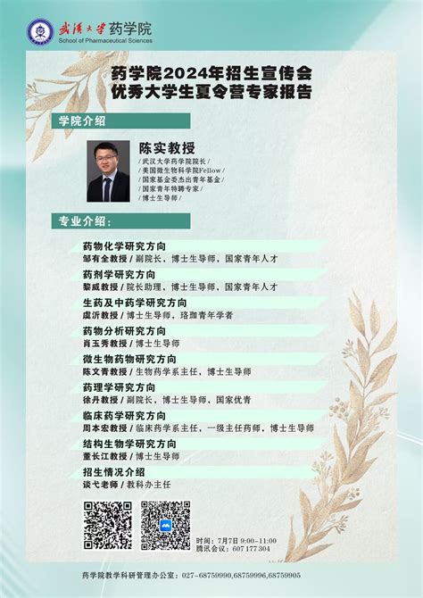2022武汉大学博士招生简章及各培养单位招生目录。