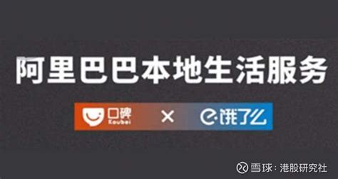 推出4000多门在线课程，阿里巴巴本地生活服务能否借此度过严冬？ 港股研究社2月10日消息，$阿里巴巴-SW(09988)$旗下阿里本地生活 ...