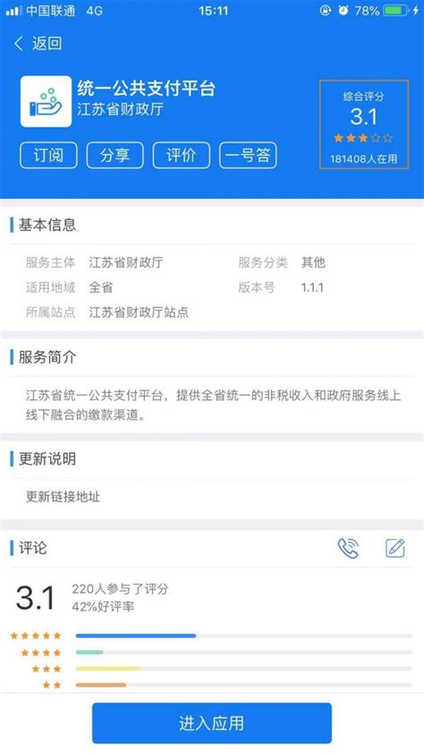江苏政务服务app如何交学费 江苏政务服务app怎么交学费_历趣