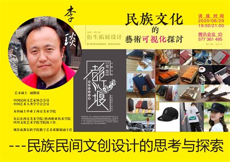 美术与设计学院举办《民族文化的艺术可视化探讨--民族民间文创设计的思考与探索》学术讲座-贵州师范学院设计学院