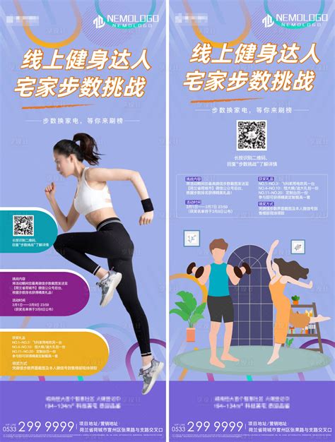 地产线上健身运动挑战微信海报系列AI广告设计素材海报模板免费下载-享设计