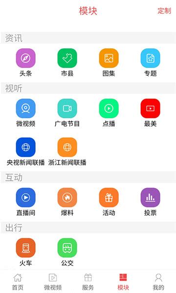 无线衢州app下载-无线衢州手机客户端下载v3.2.0 安卓版-当易网