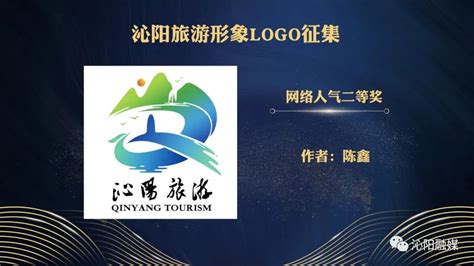 沁阳旅游形象LOGO、中文宣传口号征集网络人气奖结果出炉-设计揭晓-设计大赛网