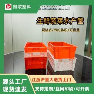 批发生鲜蔬菜水果周转筐农产品运输筐超市冷冻水产错位可套叠胶筐-阿里巴巴