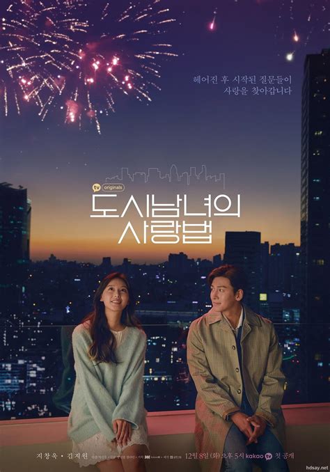 [都市男女的爱情法则][MKV/13GB][全17集][1080P韩语中字][2020韩国爱情]-HDSay高清乐园