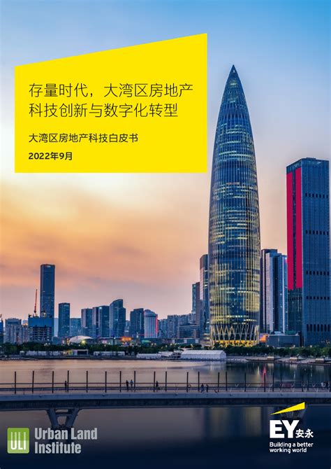 《2022年中国房地产数字化转型研究报告》 - 报告下载 - 云徙科技|消费企业数字化增长运营平台引领者