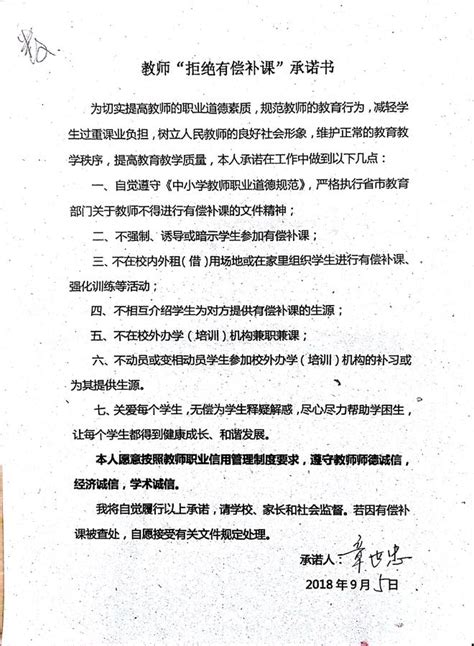2018年度教师拒绝有偿补课承诺书（一） - 福建省福州高级中学