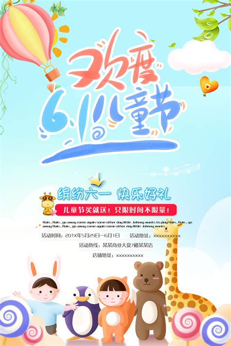 六一儿童节活动海报|平面|海报|韓大风 - 原创作品 - 站酷 (ZCOOL)