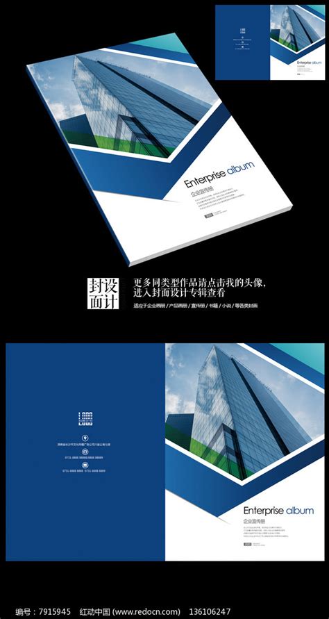金融保险公司宣传册封面设计图片下载_红动中国