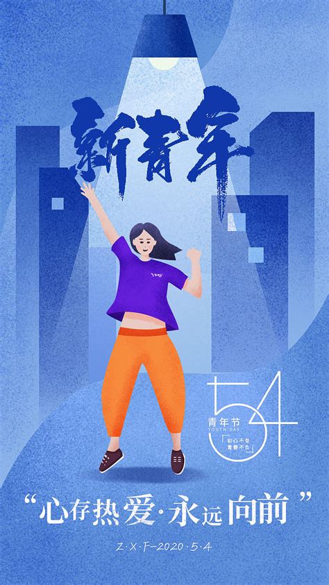 《青年风茂》 中国传统节日 青年节 插画|插画|商业插画|慧懿文创 - 原创作品 - 站酷 (ZCOOL)