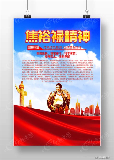 焦裕禄精神中国精神海报图片下载_红动中国