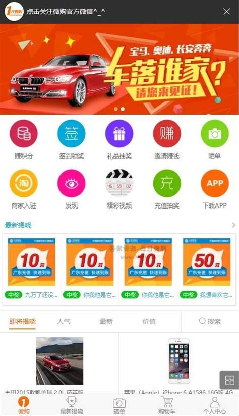 深圳一元云购手机客户端图片预览_绿色资源网