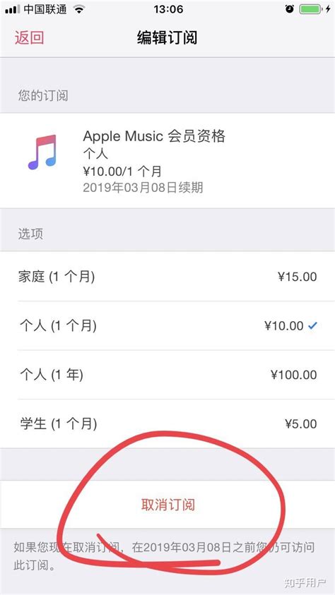 apple music 怎么取消订阅？ - 知乎