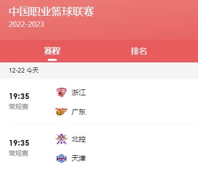 今天CBA赛程直播时间表对阵情况 12月22日CBA比赛时间安排最新2022_深圳之窗
