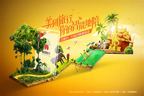 泰国旅游 微信推广海报 旅游海报设计|平面|海报|去旅行吧赖小妞 - 原创作品 - 站酷 (ZCOOL)