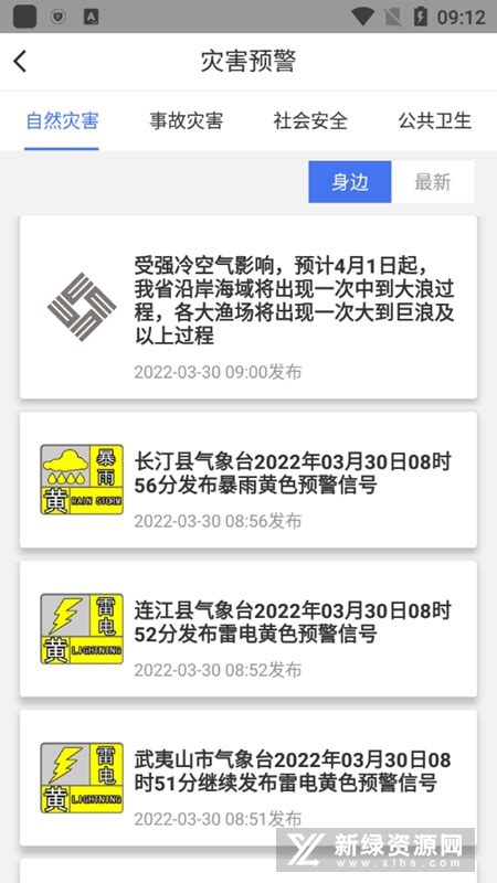 地震预警系统手机版下载-中国地震预警app新版v2.0.18最新版-新绿资源网