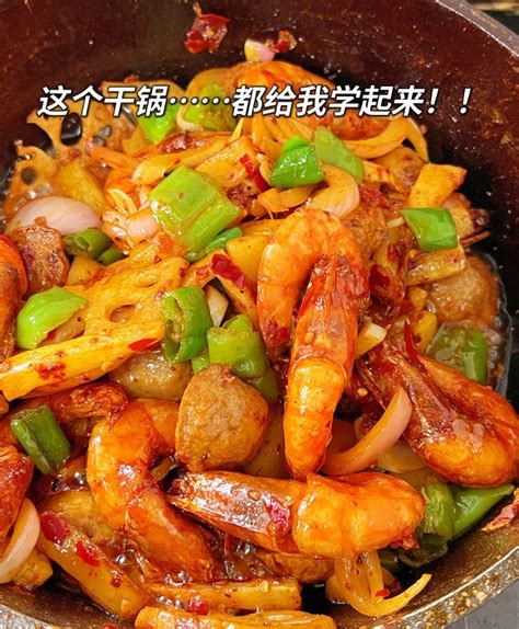 【干锅虾🦐的做法步骤图，干锅虾🦐怎么做好吃】爱做饭的豆芽妹_下厨房