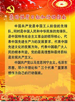 党的指导思想党建文化展板图片下载_红动中国
