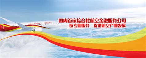天津航空金融服务有限公司--航空英才网