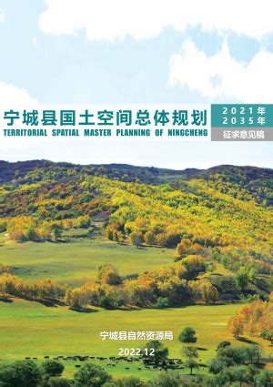内蒙古商都县国土空间总体规划（2021—2035年）.pdf - 国土人