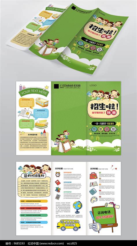 儿童教育宣传单三折页模板_红动中国