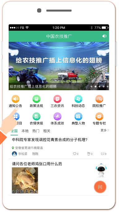 河北农技推广app下载-河北农技推广云平台下载v1.1.1 安卓版-绿色资源网